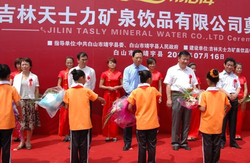 天士力集团投资靖宇矿泉城_新闻滚动