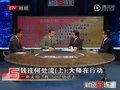 视频：《财经五连发》破解巴菲特李嘉诚的投资密码