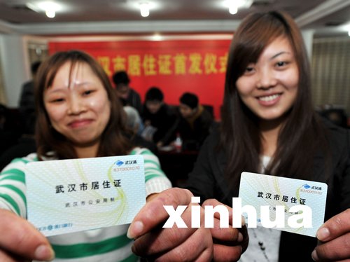 武汉发放首张居住证 暂住证制度退出历史舞台