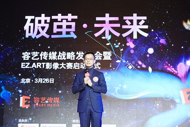 容艺传媒2017EZ.ART影像大赛启动 打通教育到行业的最后一公里