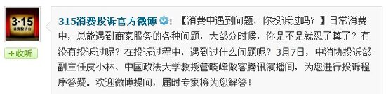 3.15系列访谈：中消协及专家详解消费投诉程序