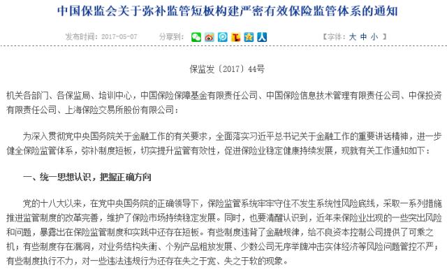 “黑名单”制度直指保险业 锁定6万名保险高管