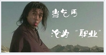 白领都惭愧 职业乞丐6小时赚500_财经_腾讯网