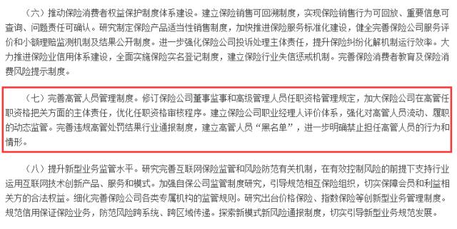 “黑名单”制度直指保险业 锁定6万名保险高管