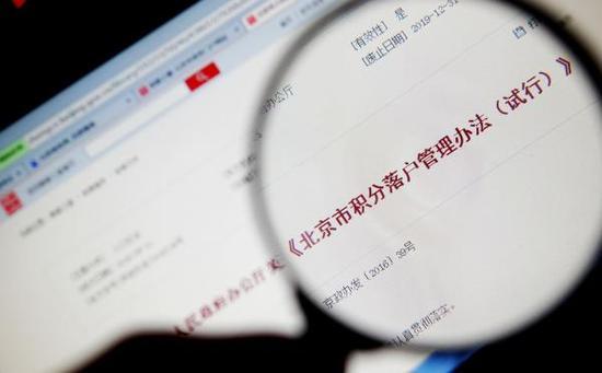 北上广深积分落户比拼:北京每年落户不超万人