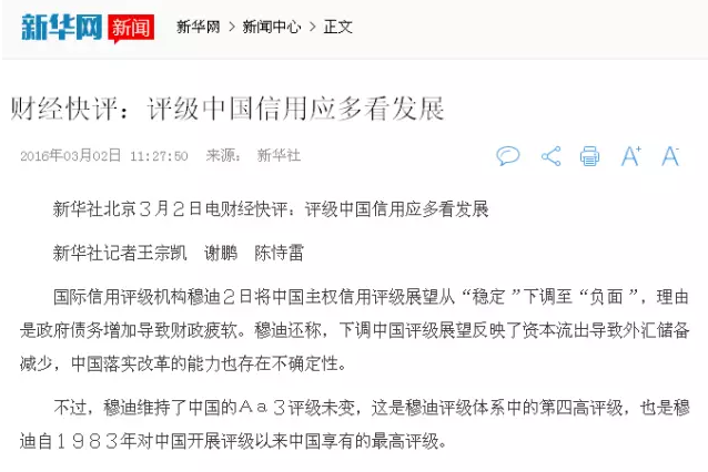 新华社连续两天怒批的穆迪 是一家什么样的机构？