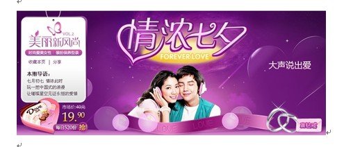 浓情七夕淘宝每分钟卖出商品5600件南通宾馆吗小姐情趣有图片