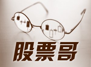 股票哥:A股玩起“跑得快” 高管减持学雷锋