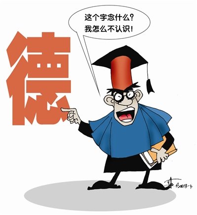 加强个人品德建设的当下意义及途径