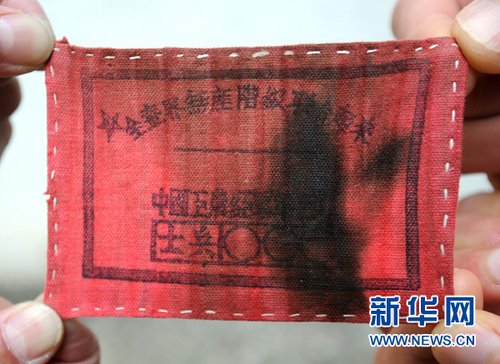 闽北发现记名式红军股票 距今已76年历史(组