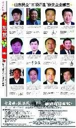 山东民企"奥斯卡"星光灿烂