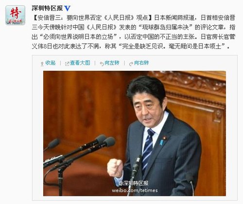 人民日报:琉球问题也将可再议 戳到小日本痛处【转帖】 - 临沂剑客 - yhjl.lo.ve.me 的博客 安倍晋三:要向世界否定《人民日报》观点