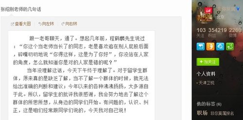 张绍刚微博向留学生致歉 网友不买账