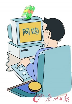 广东网购纠纷推出先行退赔机制 7工作日可获赔