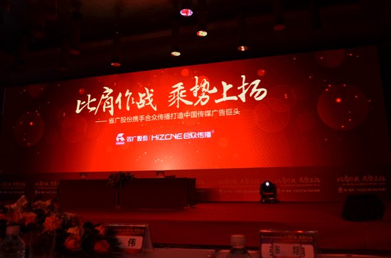 省广股份携手合众打造中国广告传媒第一集团