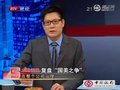 视频：《财经五连发》复盘国美股权之争
