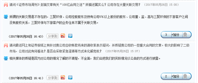 5年涨30倍的三聚环保遇麻烦 王亚伟或“踩雷”大亏