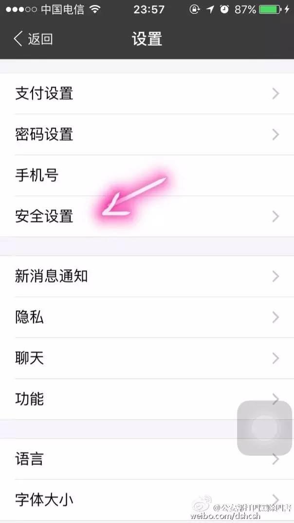 公安部紧急提醒：换手机一定要关闭这个地方！