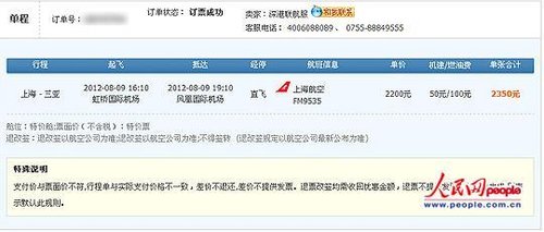 淘宝网被曝出现11折机票 买家要求退款被拒