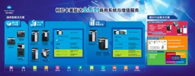 柯尼卡美能达再获中国财经峰会“杰出品牌形象奖”