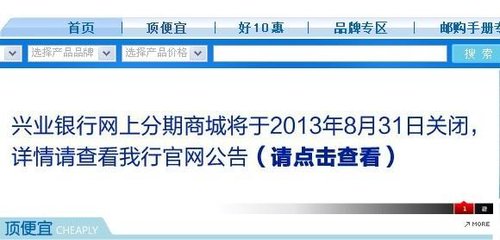 兴业银行将关闭网上商城 银行电商模式受质疑