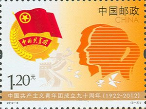 共青团成立九十周年纪念邮票面世[图]