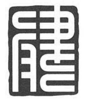2010年天津市津能投资公司企业债券募集说明