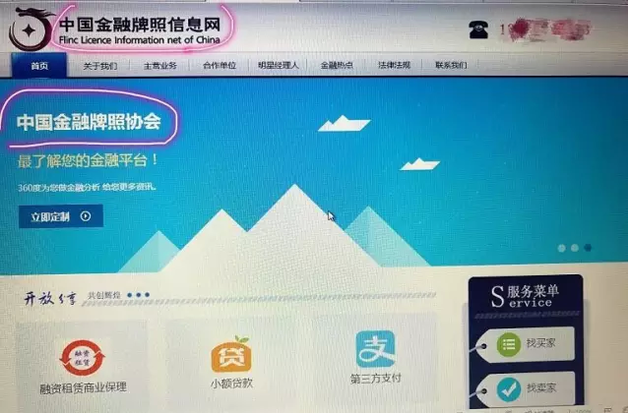 金融牌照中介地下转到地上 刚毕业干1笔赚百万