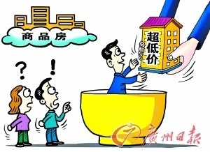 福利分房回潮? 央企福利房、团购房屡禁不止