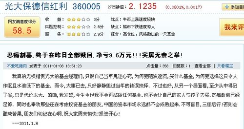 老鼠仓后遗症难愈 光大保德信红利英雄迟暮_财