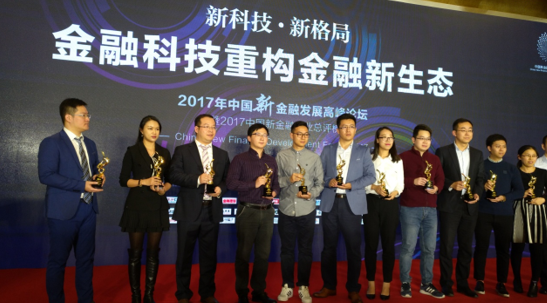 合众e贷荣获2017中国新金融行业总评榜“网络借贷稳健发展企业”奖