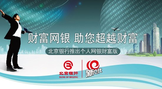 北京银行个人网上银行升级至V6.0