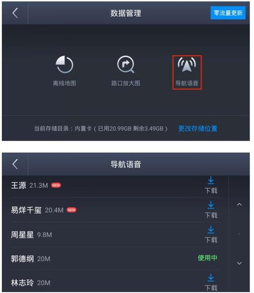高德地图手机语音导航_手机高德导航高德地图_高德导航手机地图下载