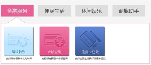 银行卡用手机刷 银联推出移动支付终端卡乐付