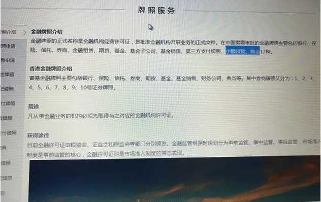 金融牌照中介地下转到地上 刚毕业干1笔赚百万