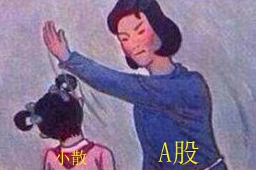 股票哥:A股走向“变态” 股民频遭“家暴”