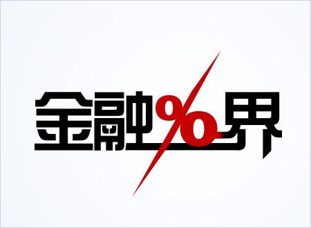 外媒：多国央行增持人民币 5年内料增5000亿美元