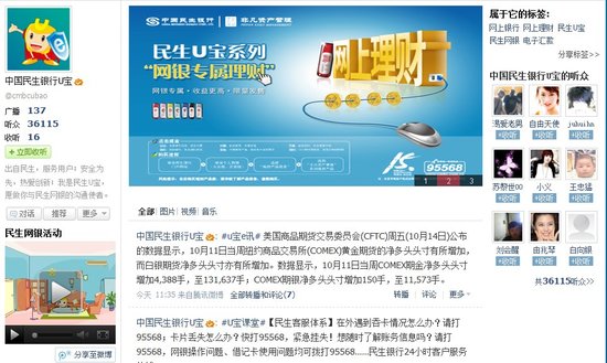 中国民生银行U宝微博与客户精彩互动