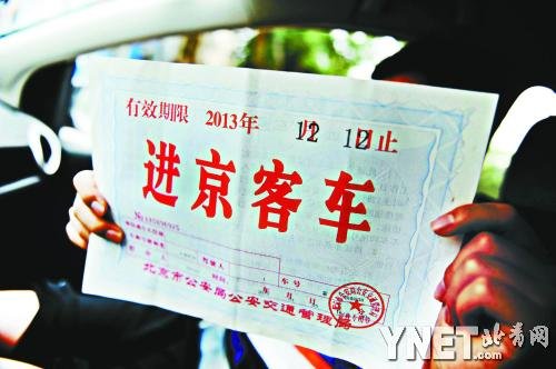 京外地牌照车越来越多 20元就可买张假进京证