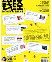 钱经