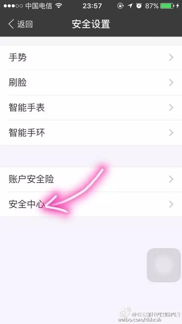 公安部紧急提醒：换手机一定要关闭这个地方！