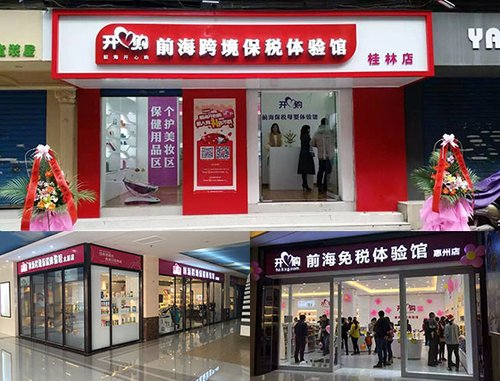 前海开心购:三大背景下形成的新型跨境购物网站