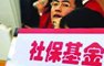 Sosiaaliturva rahaston markkina Yin Zhengyi