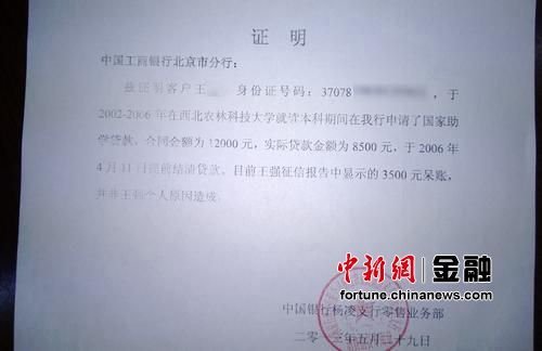 王先生日前申请房贷被拒,才发现自己莫名"被贷款",而距离被中国银行
