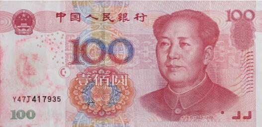 2005年版百元错版币现身拍场