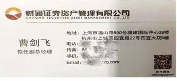 知名基金经理曹剑飞确认加盟财通资管 分管权