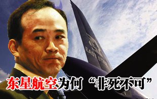 东星航空破产之谜:为何非死不可?
