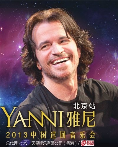 雅尼2013北京音乐会
