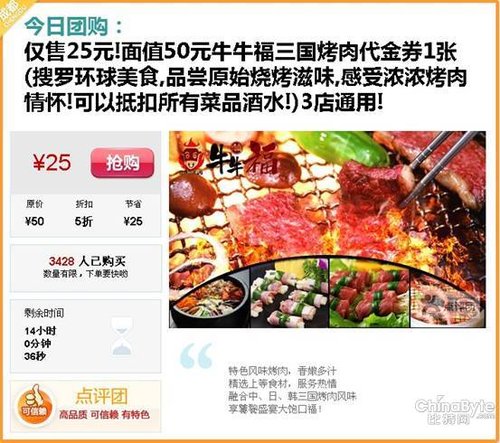 大众点评网成都热推牛牛福烤肉半价团购券