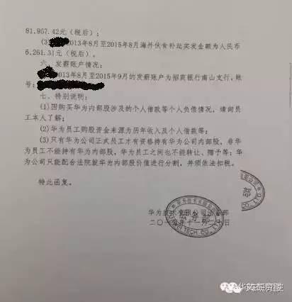 华为工资单曝光：万人年薪百万 千人年入500万